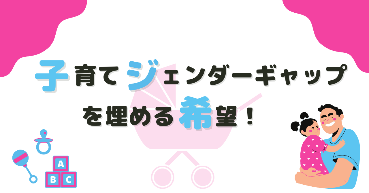 男性育休の義務化