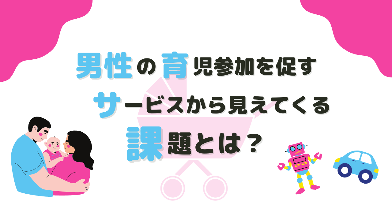 男性育休の義務化